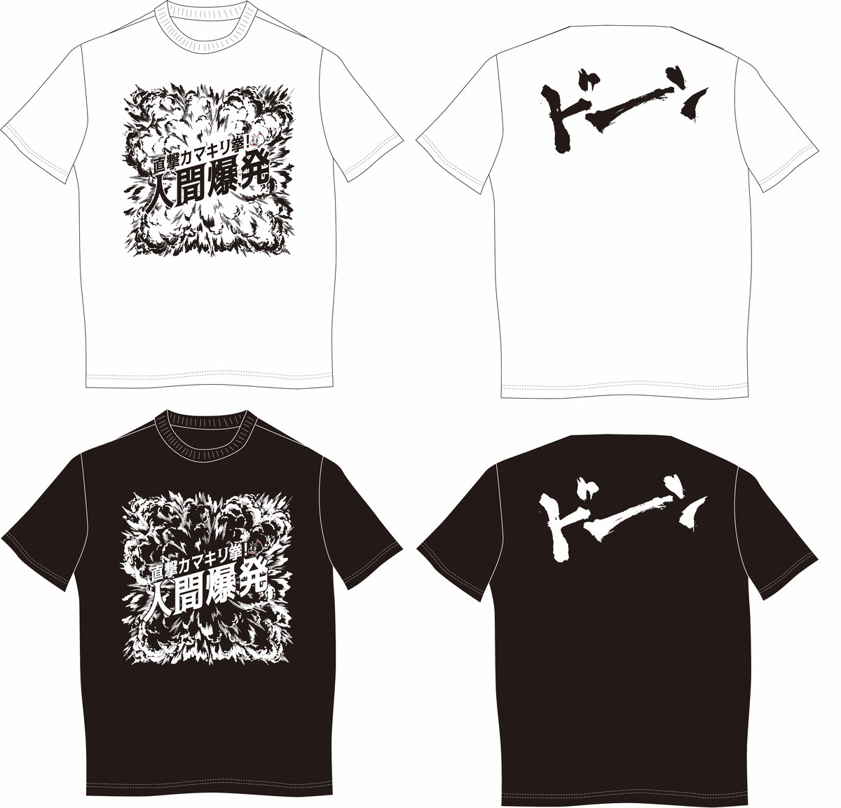人間爆発tシャツ サイズ限定 大槻ケンヂwebストア
