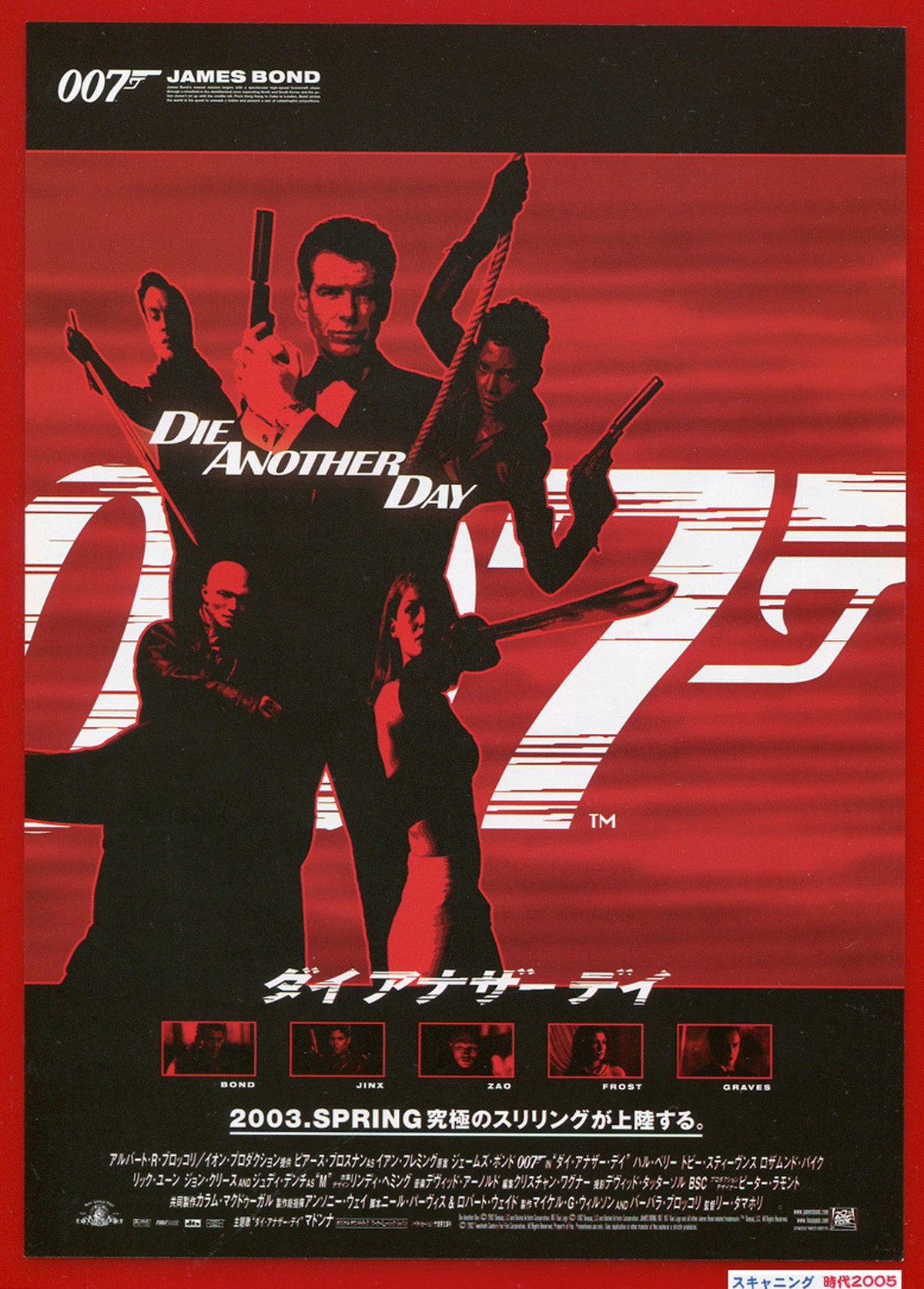 A 007 ダイ アナザー デイ 第弾 映画チラシ販売 大辞典