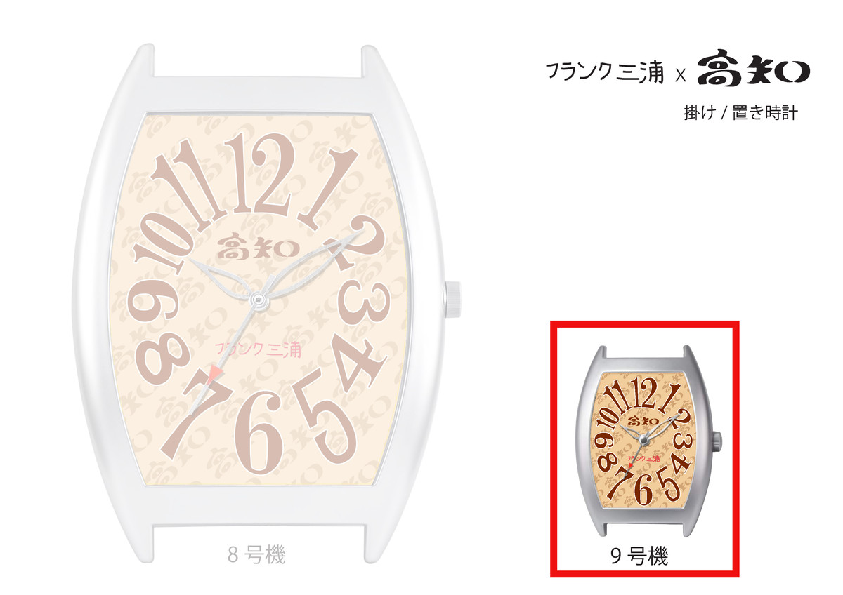 フランク三浦 ブランド高知 コラボ 置時計 ブランド 高知 公式オンラインショップ