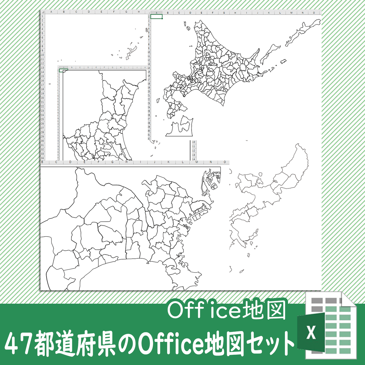 47都道府県のoffice地図セット 自動色塗り機能付き 白地図専門店