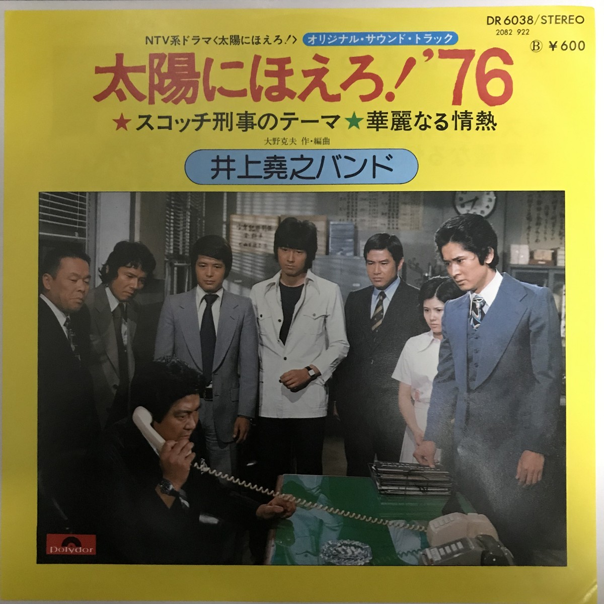 井上尭之バンド 太陽にほえろ 76 Passtime Records パスタイム レコード