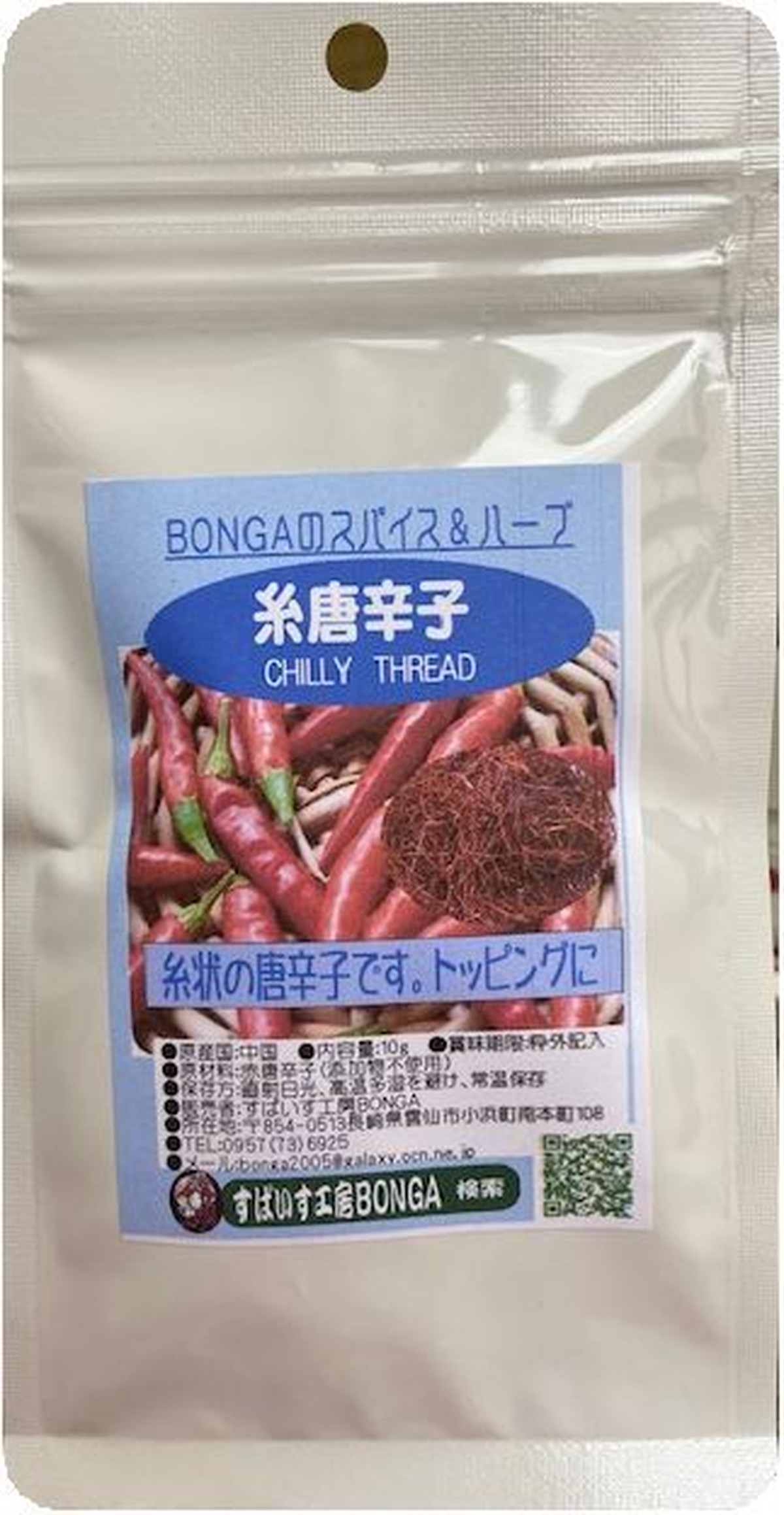 糸唐辛子 Chilly Thread 10g 全国どこでも送料無料 すぱいす工房bonga