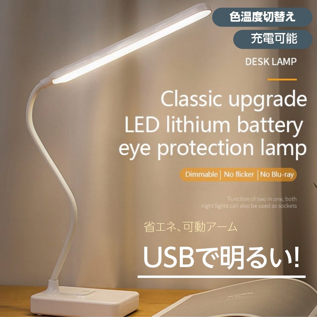Ledデスクライト Usb 充電可能タイプ 色温度3段階切り替えできる 電球色 昼光色 昼白色 楽しい雑貨と包装資材のお店 Cospari