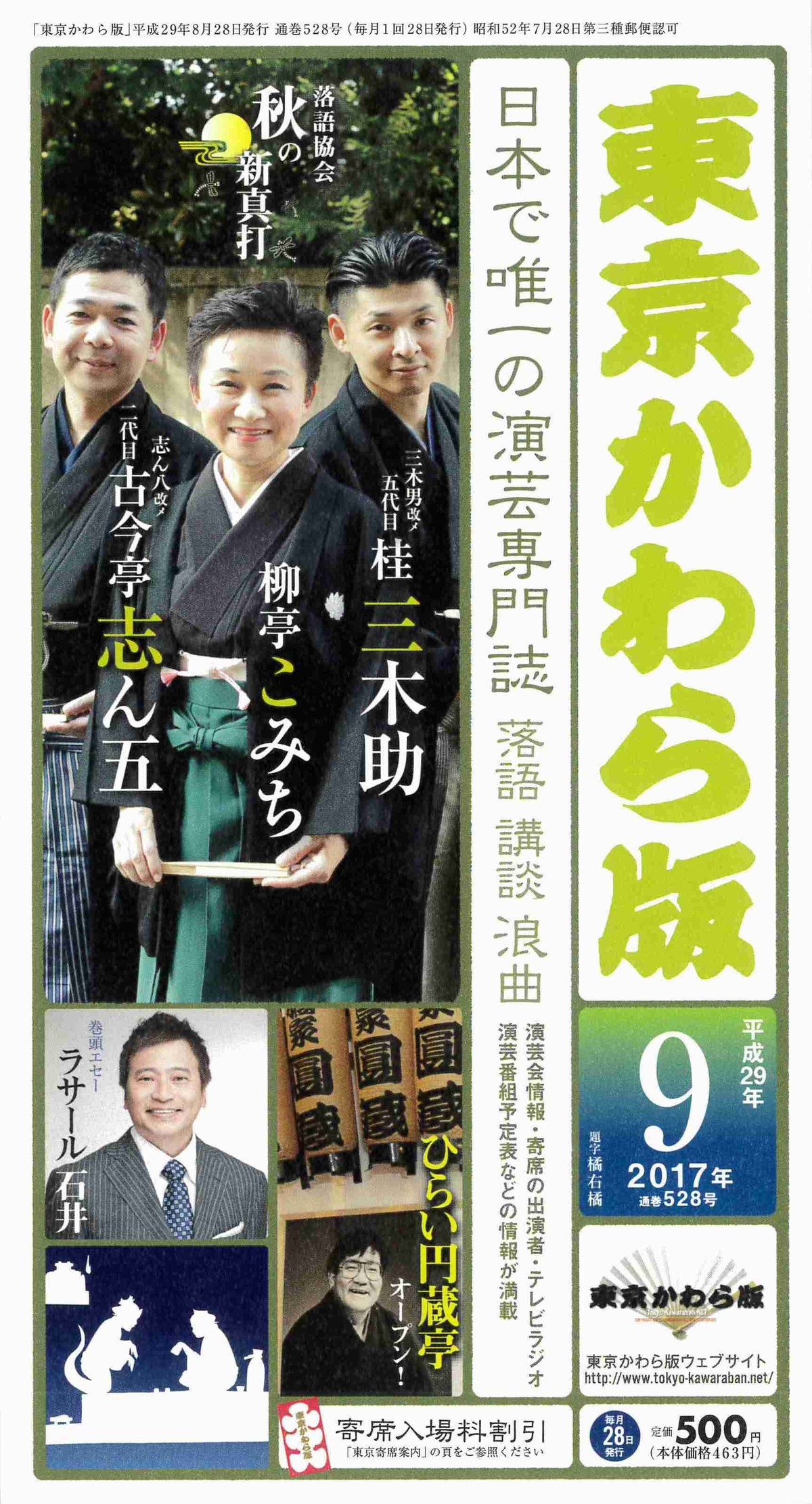 東京かわら版 17 平成29 年９月号 東京かわら版のお店