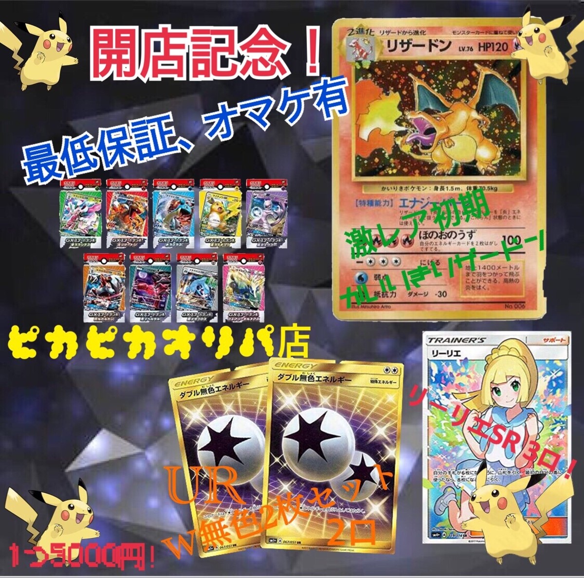 再販ver開店記念 狙え 大目玉 再販ver ピカピカオリパ店 ピカピカオリパ店