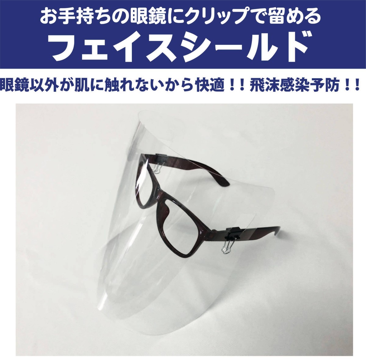 眼鏡装着用フェイスシールド シールドのみ 5枚セット オリジナルプリント のりのりベイビー 眼鏡装着用フェイスシールド シールドのみ 5枚セット オリジナルプリント のりのりベイビー