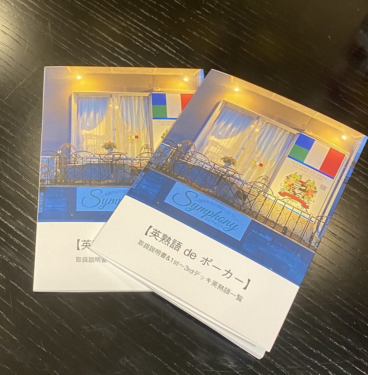 英熟語deポーカー ルールブック 1st 3rdデッキのポーカーハンド 英熟語 と構文例一覧 加治木の小さなレストラン Symphony