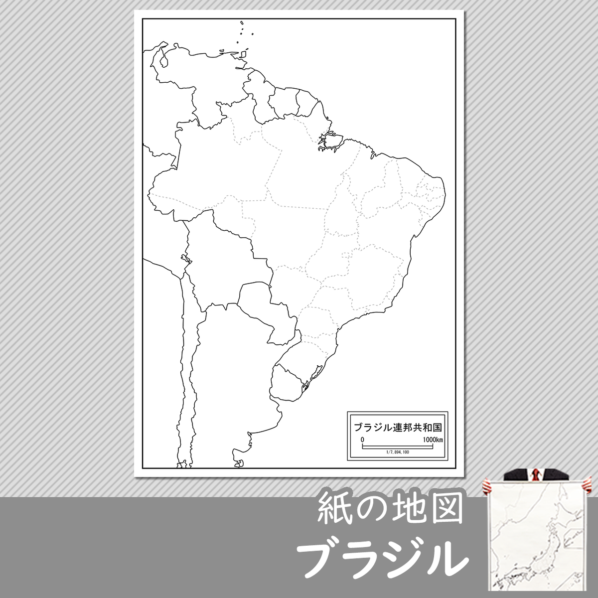 ブラジルの紙の白地図 白地図専門店
