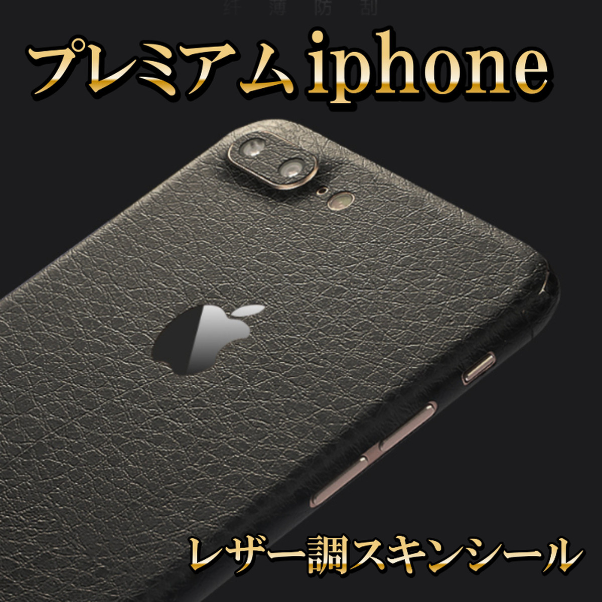 Iphone スキンシール レザー ブラック ケース フィルム グーグーgood