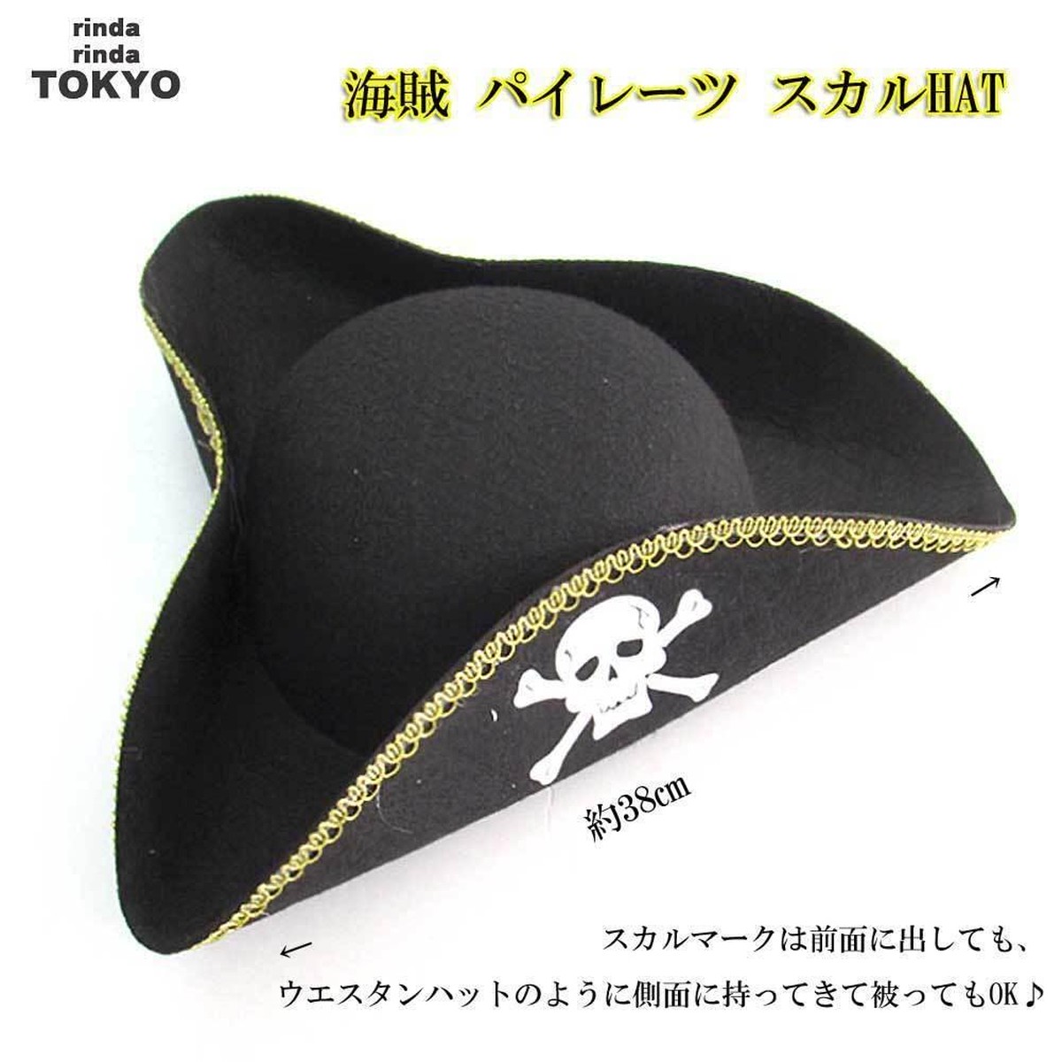 海賊 帽子 ぼうし コスプレ 海賊帽 三角帽子 パイレーツ スカル Hat ハット ハロウィン 帽子 小物 角帽 子 ドクロ 骸骨 ガイコツ パーティー ブラック 黒 Rinda Rindatokyo