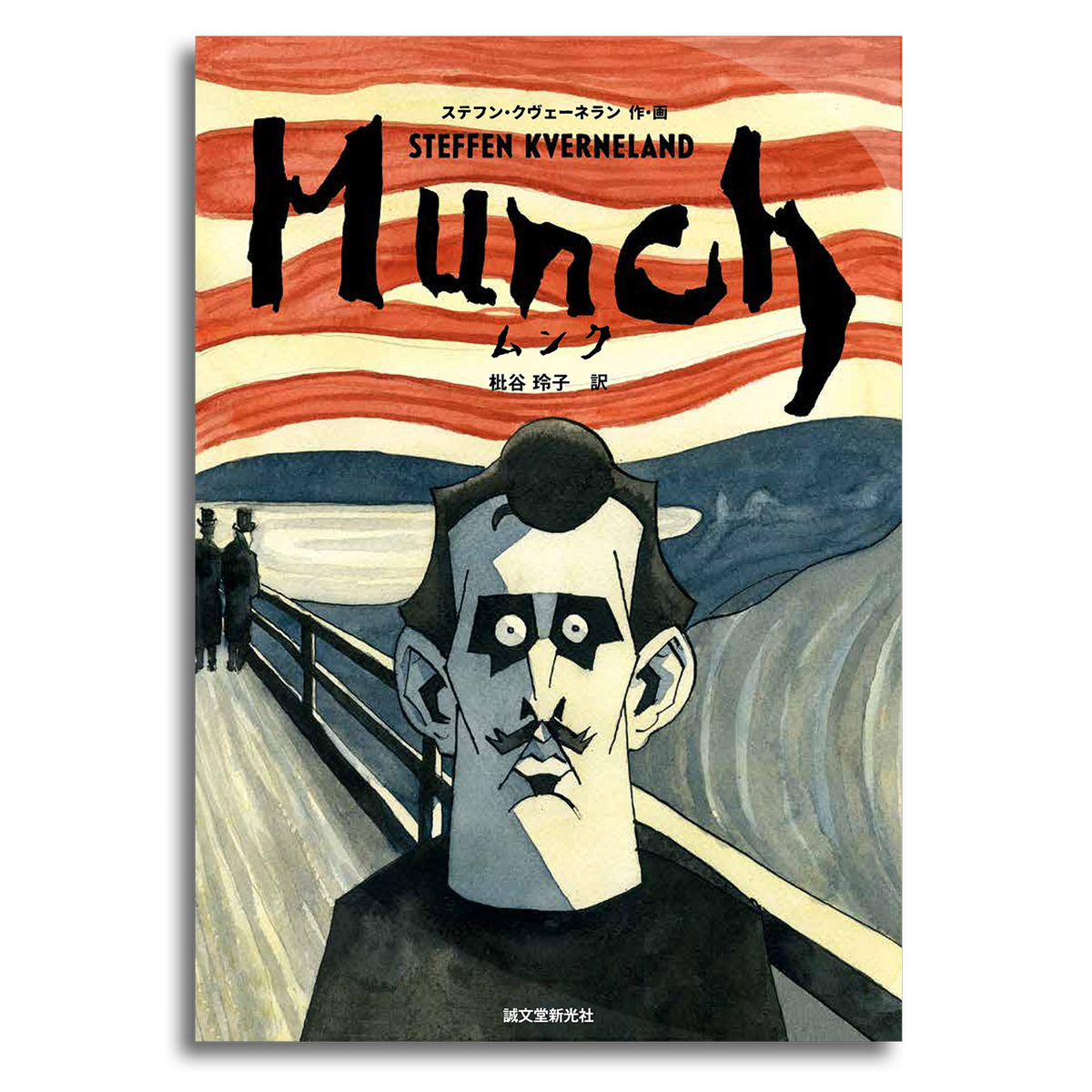 Munch ステフン クヴェーネラン 本屋 Rewind リワインド Online Store 東京 自由が丘