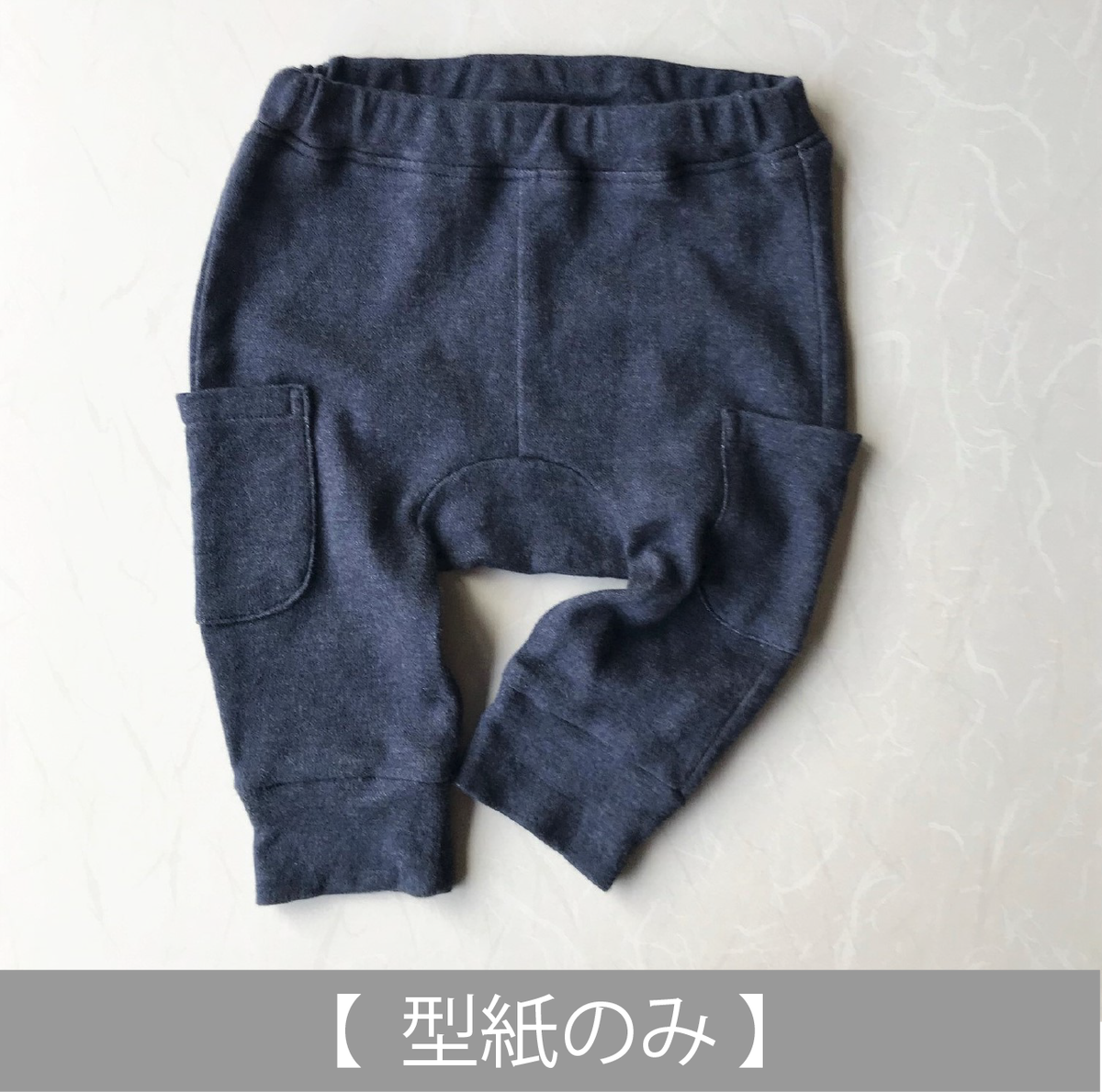 モンキーパンツ 70 90サイズ ニット素材用 型紙のみ Bo 05to 子供服の型紙ショップ Tsukuro ツクロ