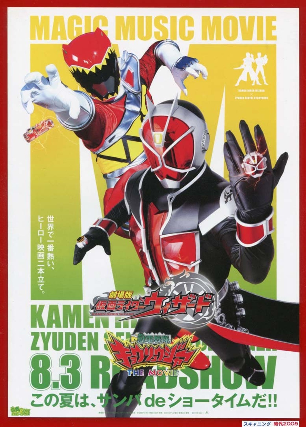 1 仮面ライダーウィザード In マジックランド 獣電戦隊キョウリュウ