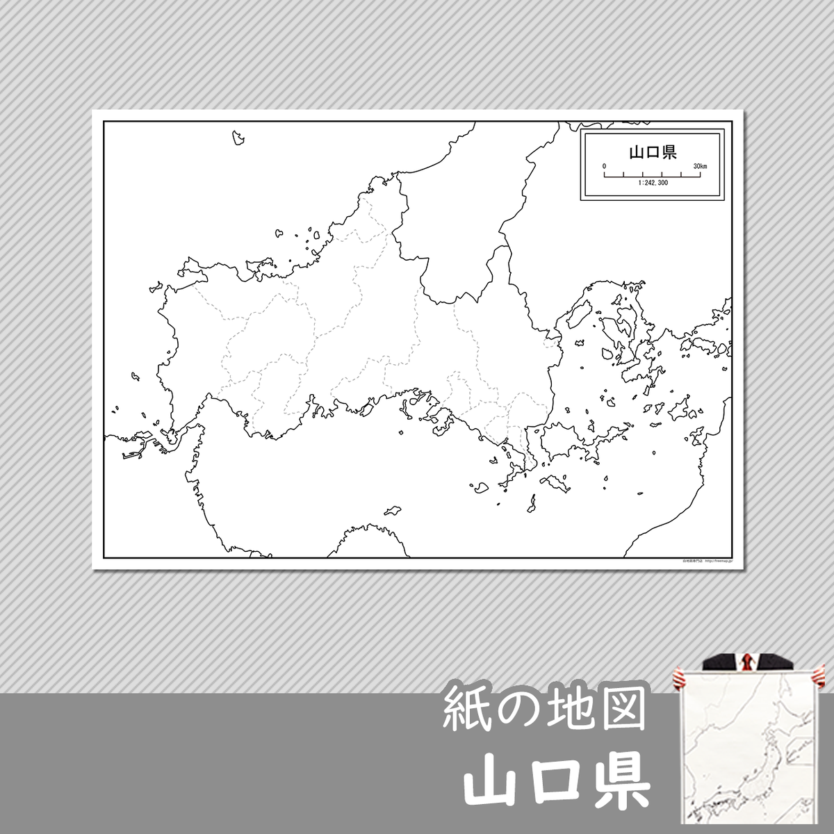 山口県の紙の白地図 白地図専門店