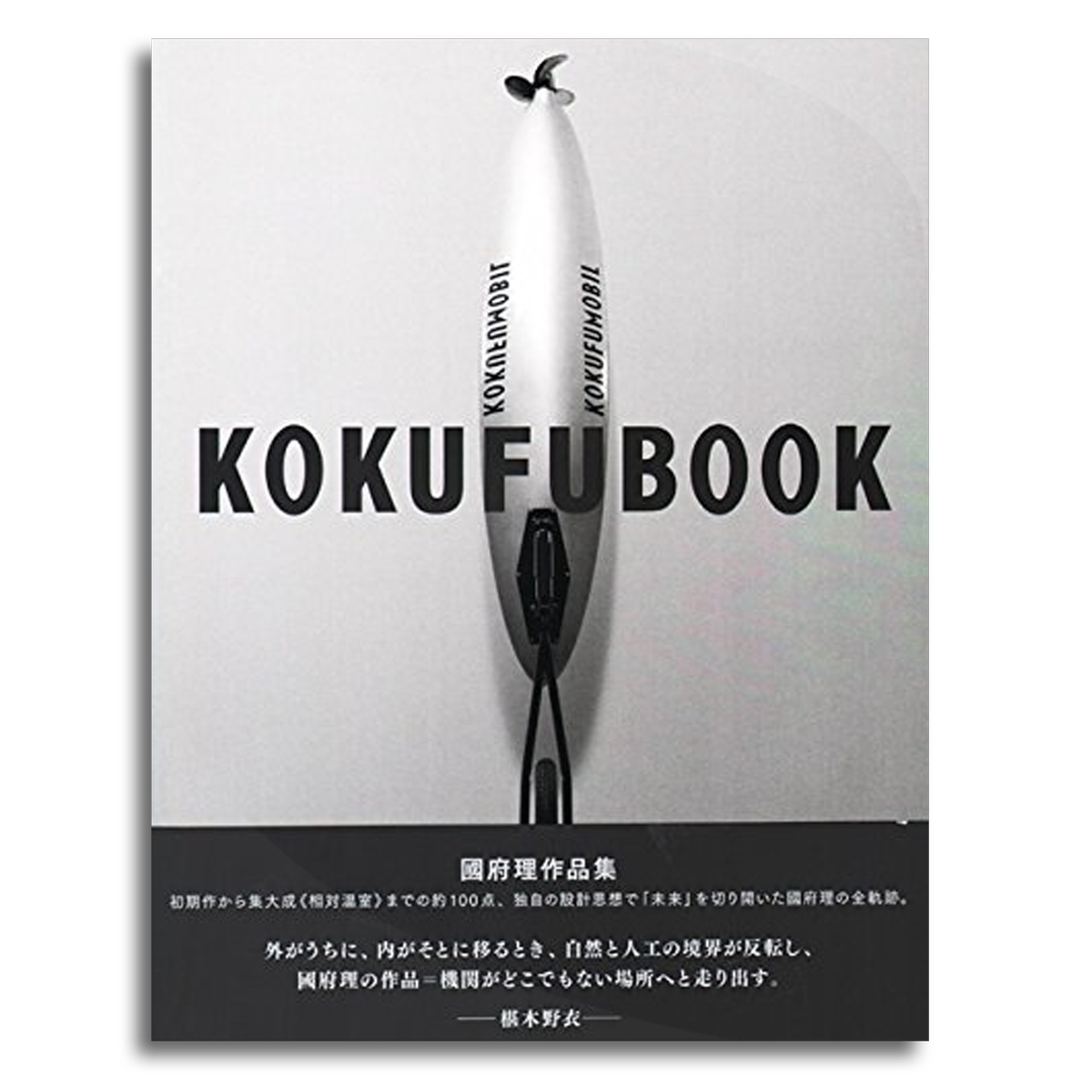 Outlet 國府理作品集 Kokufubook 本屋 Rewind リワインド Online Store 東京 自由が丘