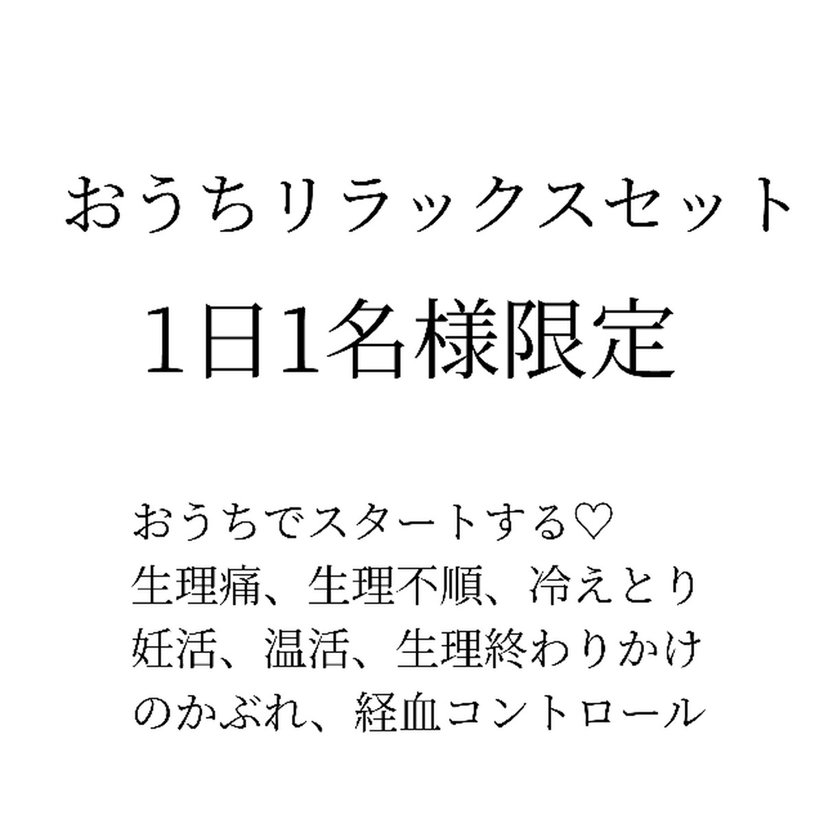 おうちリラックスセット 普通の日2枚セット オーガニック今治タオル布ナプキンルイシ