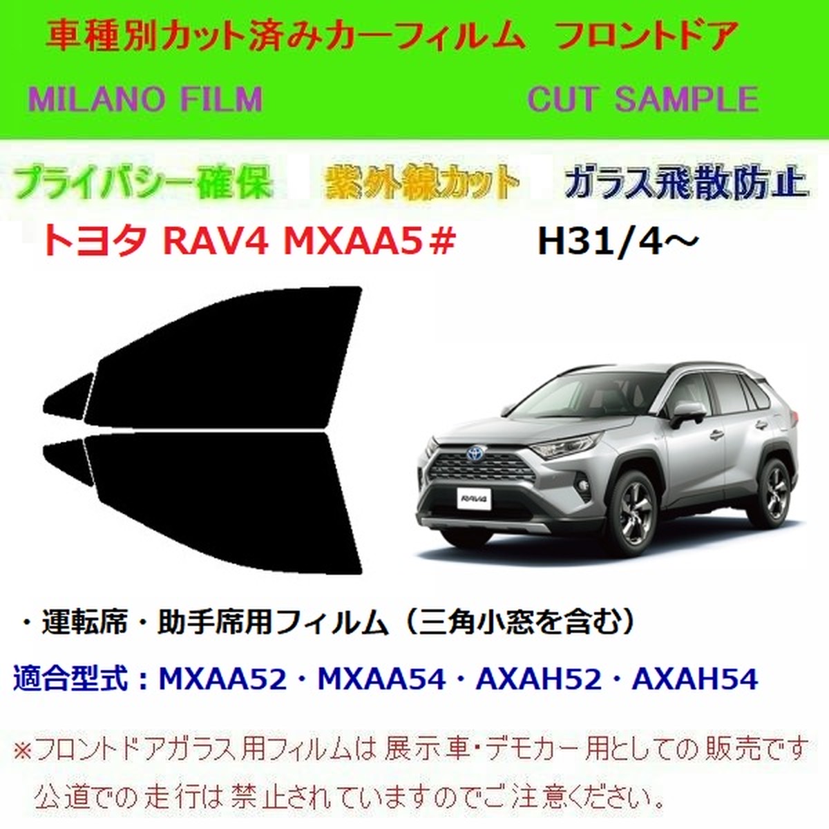 トヨタ Rav4 Mxaa5 カット済みカーフィルム フロントドア用 Milanoshop