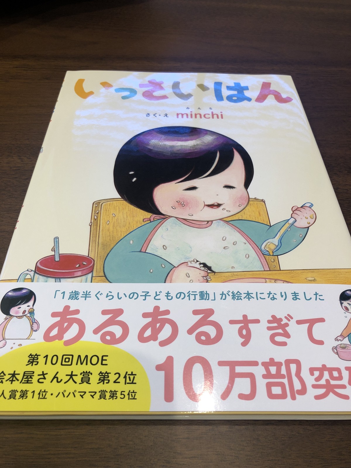 いっさいはん 新刊 Michi おいもとほん Talking Book トーキング ブック