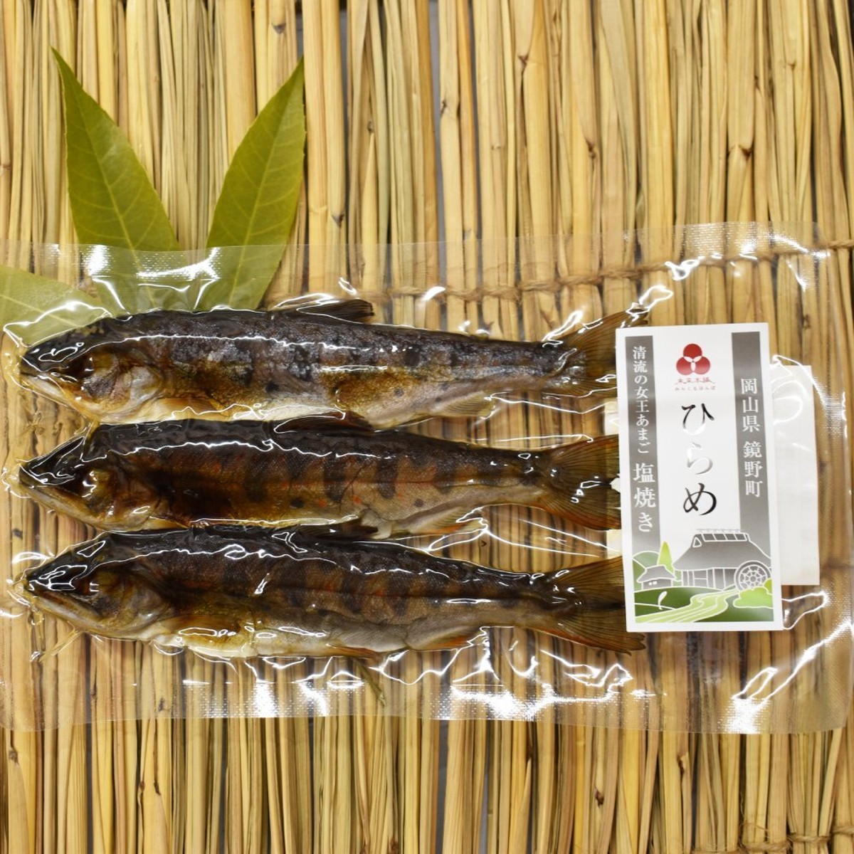 ひらめ あまご 塩焼き 3尾 出展者 ひらめ館 奥津ふるさとe物産館 未来ネット