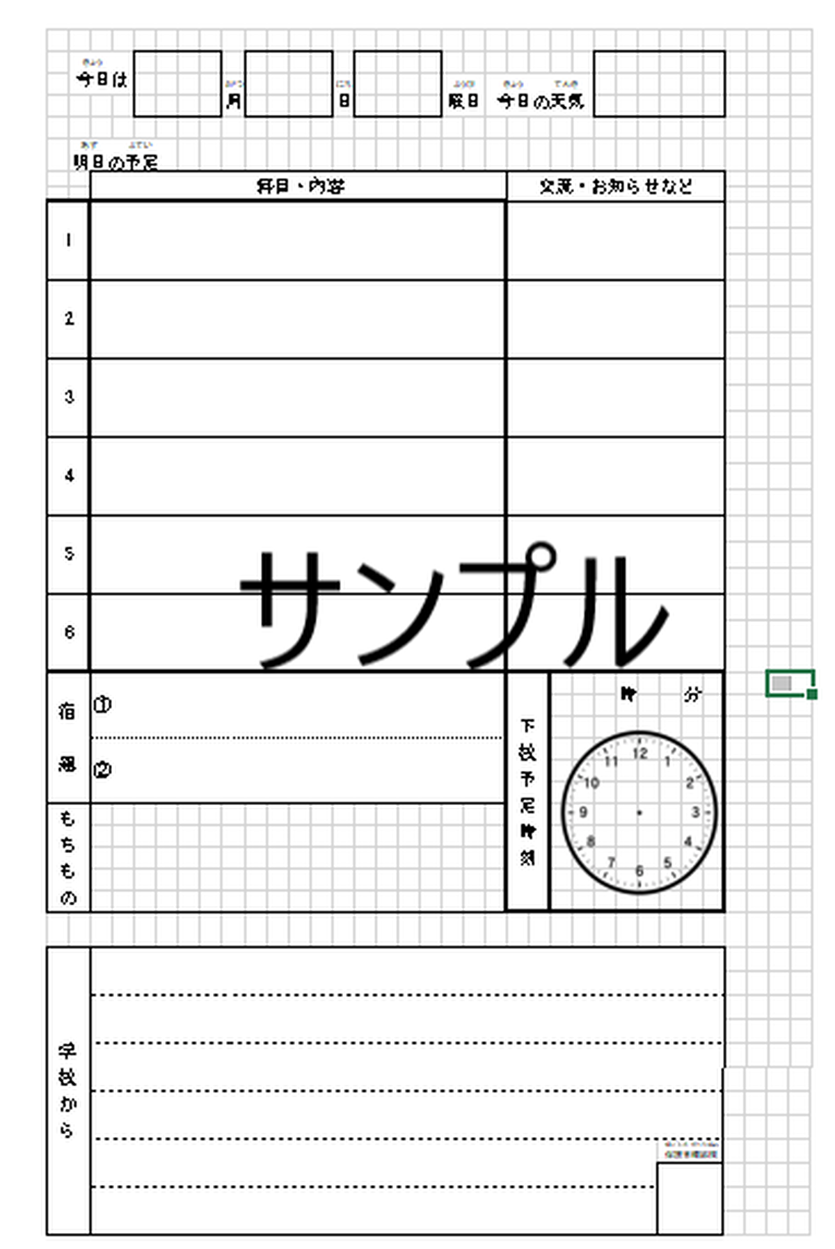 特別支援学級用 連絡帳フォーマット 特別支援学級の担任の手作りワークシート