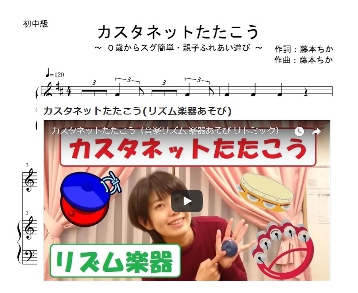 カスタネットたたこう リズム楽器あそび 藤本ちか 幼児音楽 楽譜 音源データ