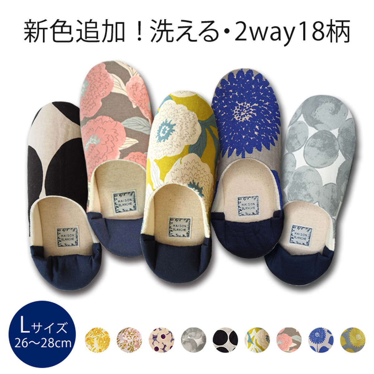 l バブーシュ Lサイズ 日本製 スリッパ ルームシューズ 室内履き 北欧 洗える 2way おしゃれ かわいい Maison Blanche メゾンブランシュ