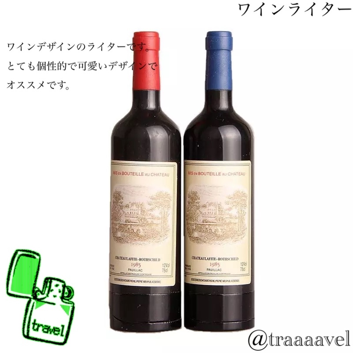 ワインライター Travelshop2