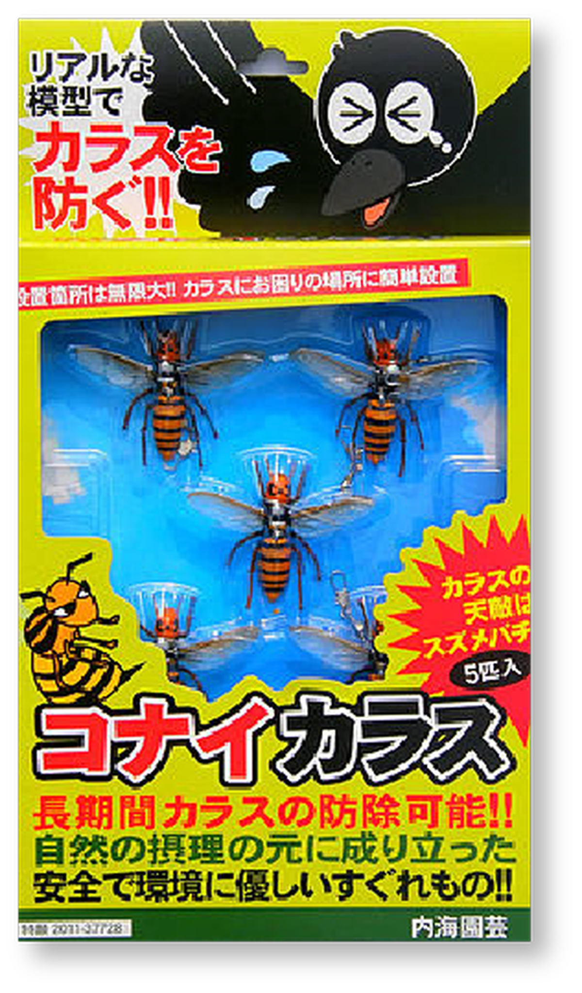 カラス撃退グッズ コナイカラス ５匹入 Konaikarasu