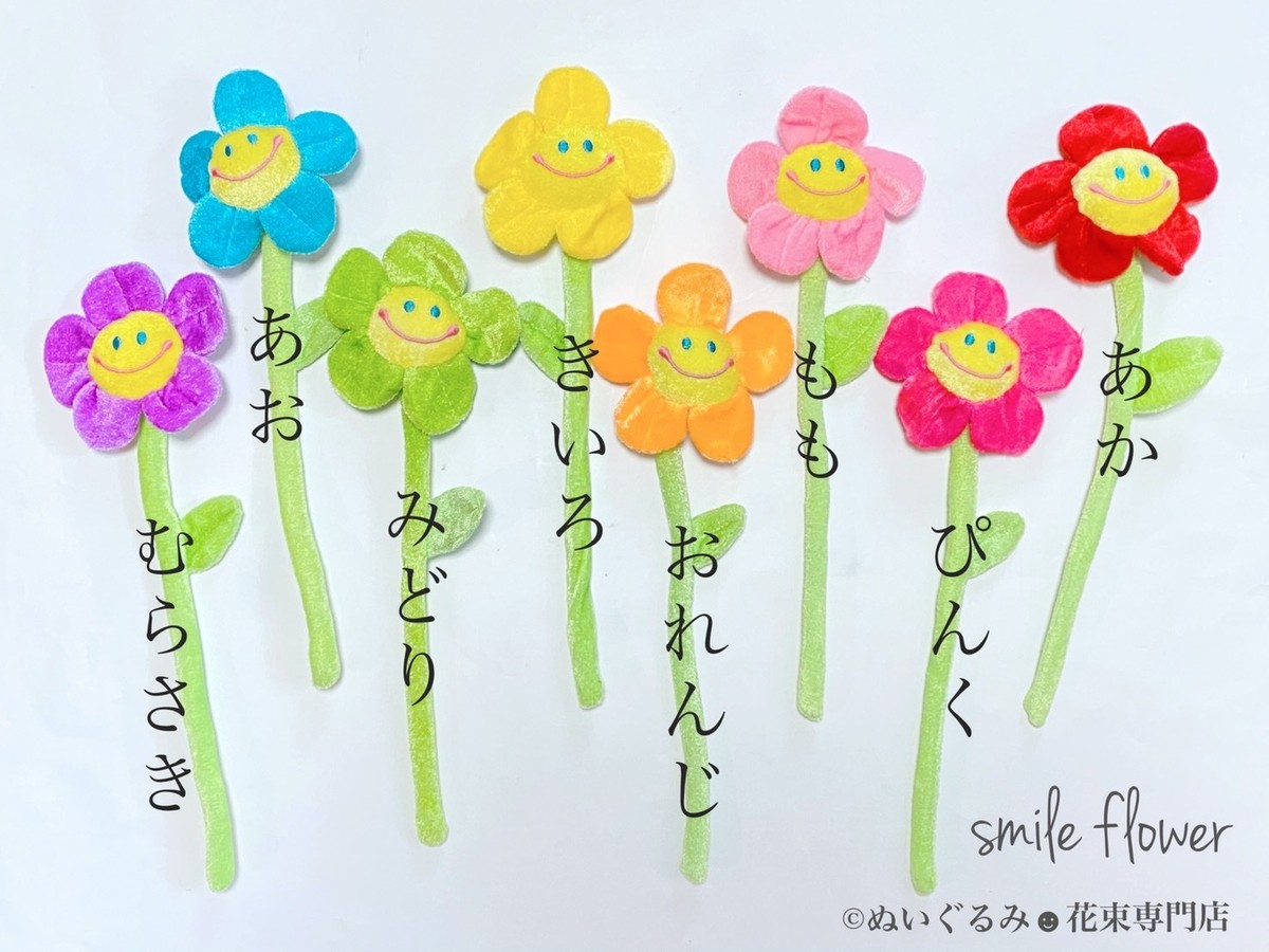 人形 花束 単品 ぬいぐるみ花束 スマイルフラワー ぬいぐるみブーケ ぬいぐるみ 花束専門店