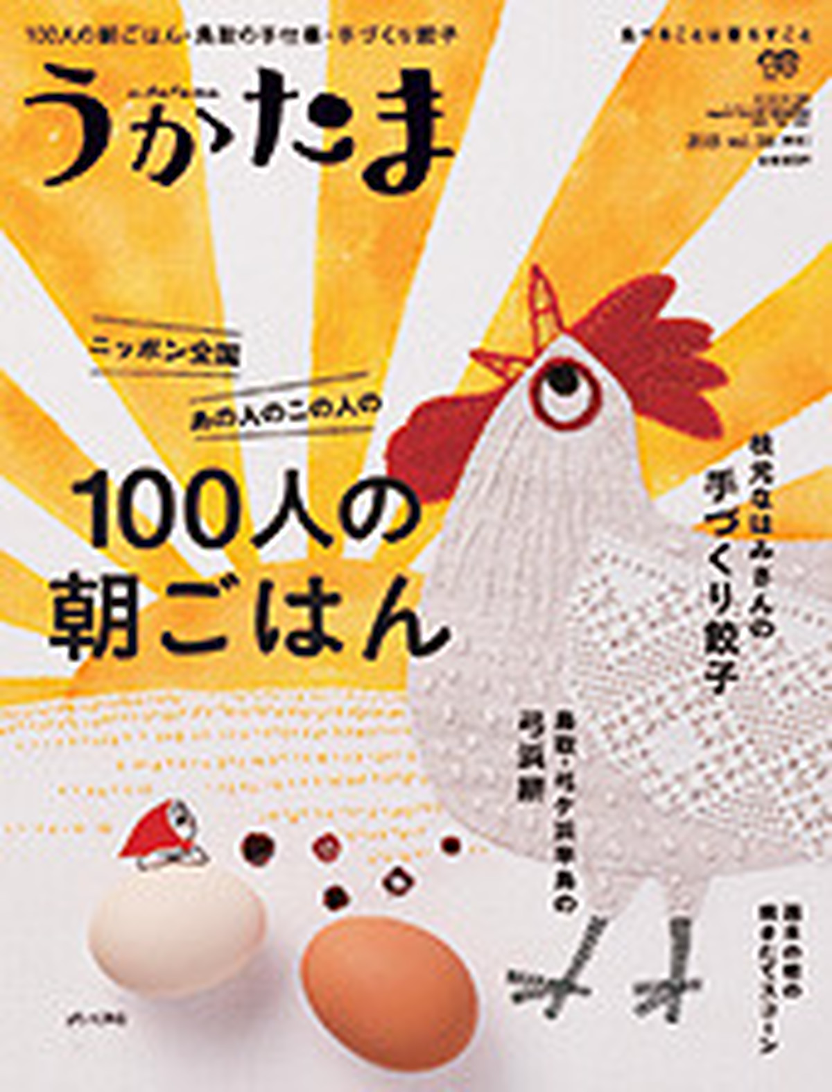うかたま３８号 みんなの朝ごはん 風の駅 京都で１番小さな本屋 雑貨 オパール毛糸