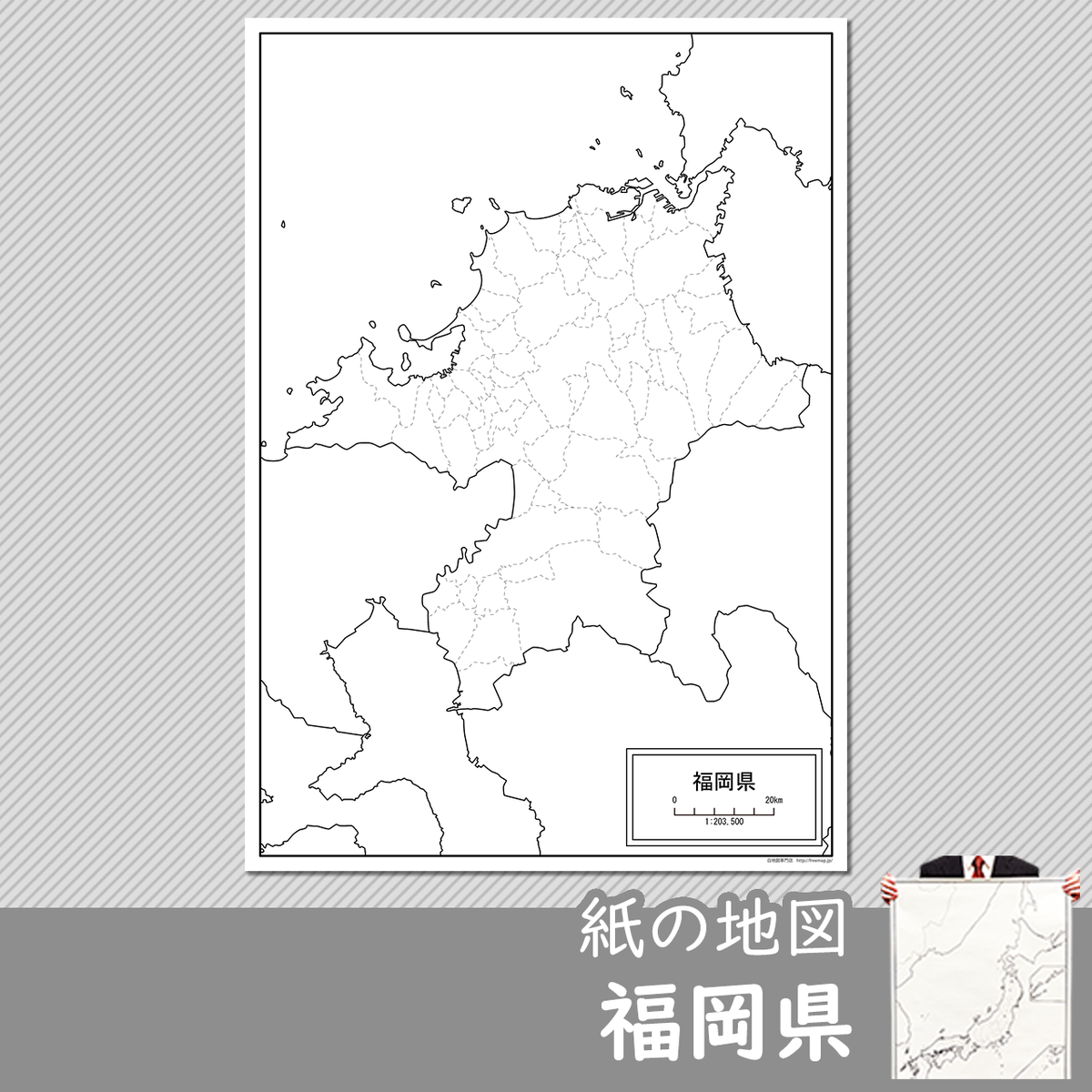 福岡県の紙の白地図 白地図専門店
