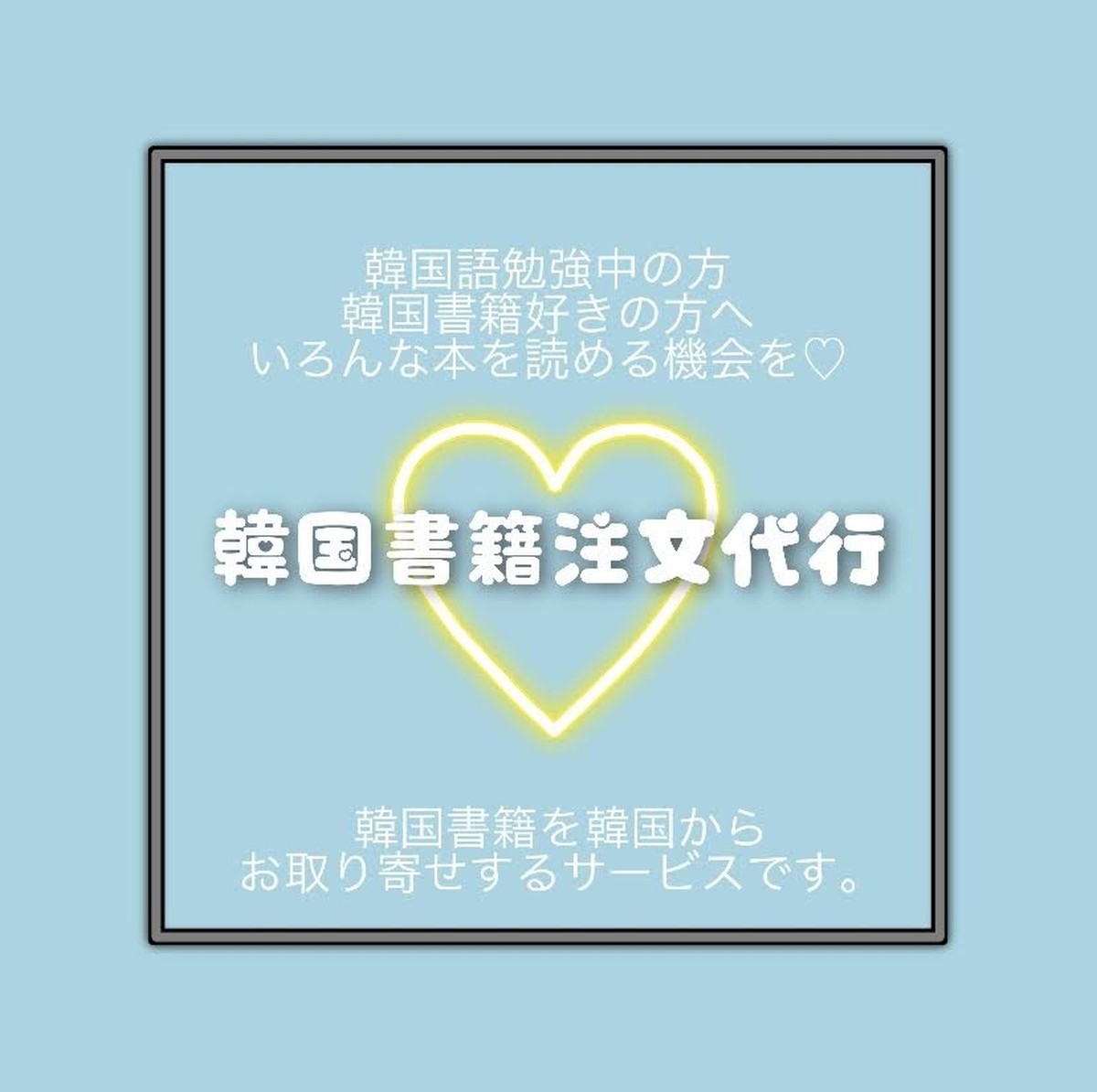 韓国語書籍 注文代行 Room 111