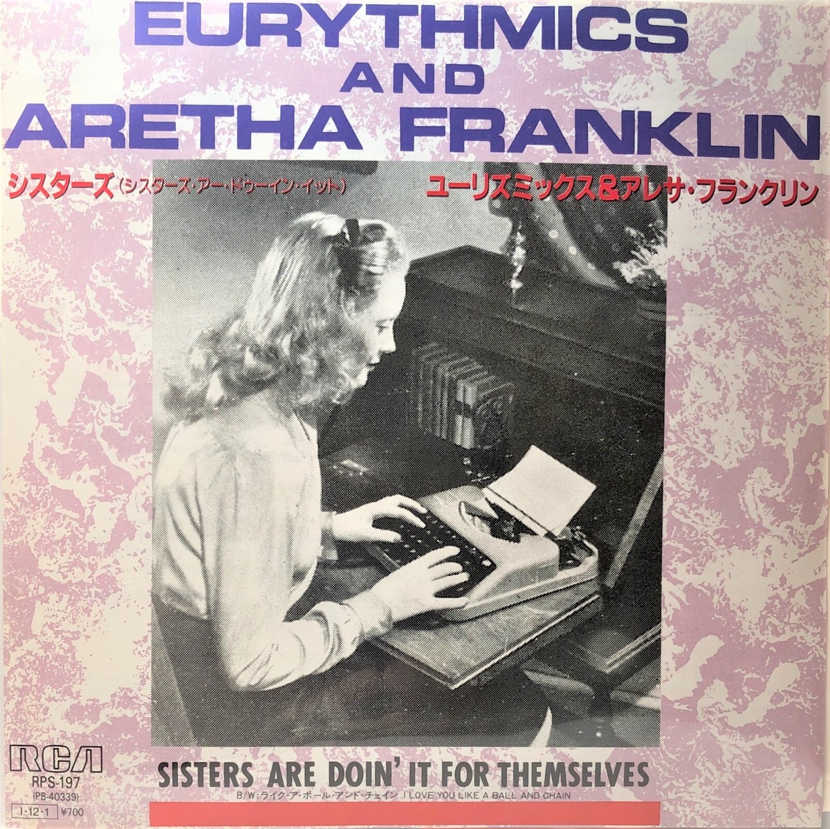 中古7inch Eurythmics Aretha Franklin Sisters Are Doin It For Themselves Akaru Records 2nd Store 中古カセット 7インチepレコード