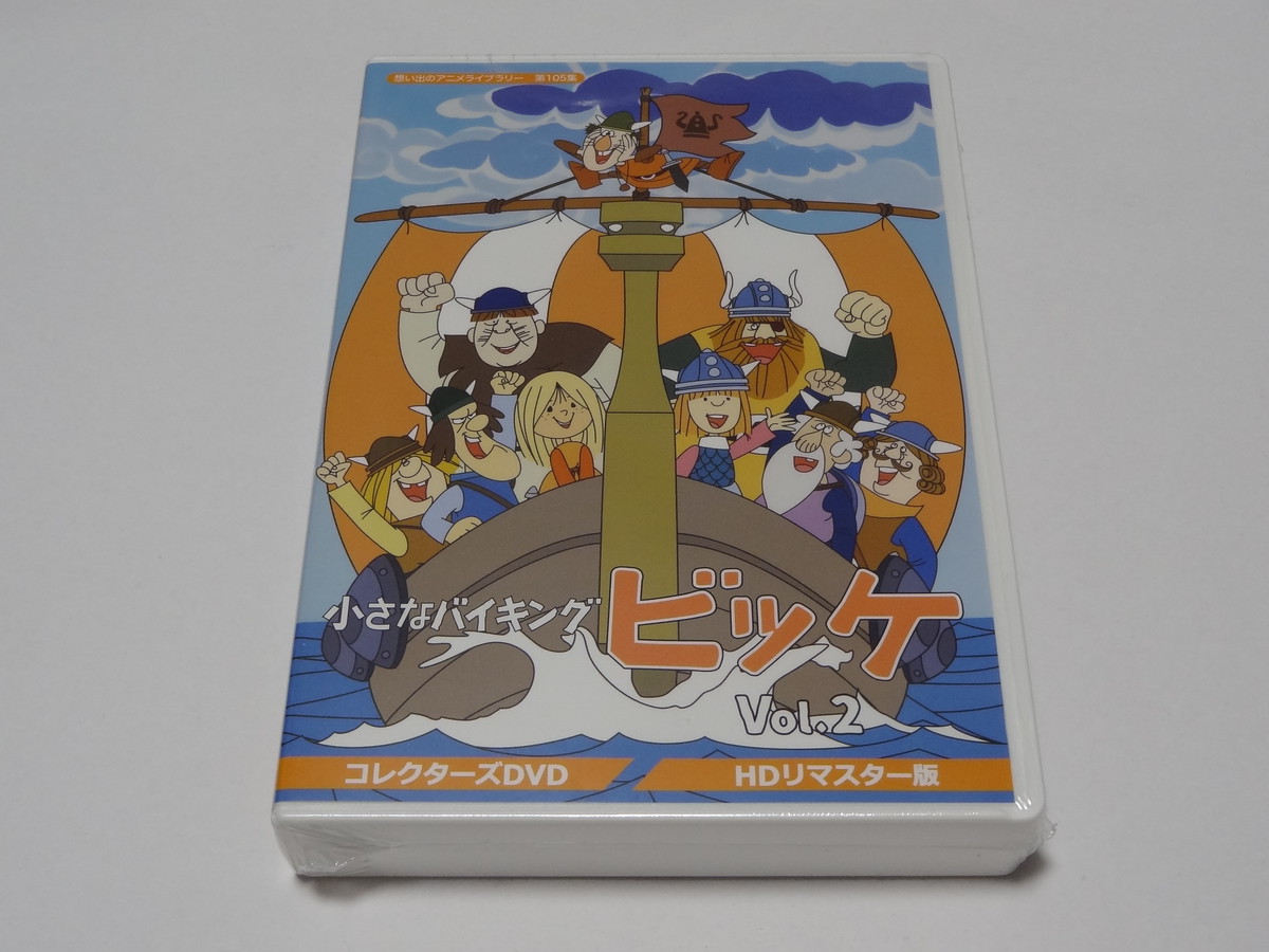 送料無料 早い者勝ち 小さなバイキングビッケ コレクターズdvd Vol 2 Hdリマスター版 想い出のアニメライブラリー 第105集 ベストフィールド スウェーデンの著名な児童文学をアニメ化して大人気となった 海賊をテーマにした冒険アニメの傑作 最新コレックション