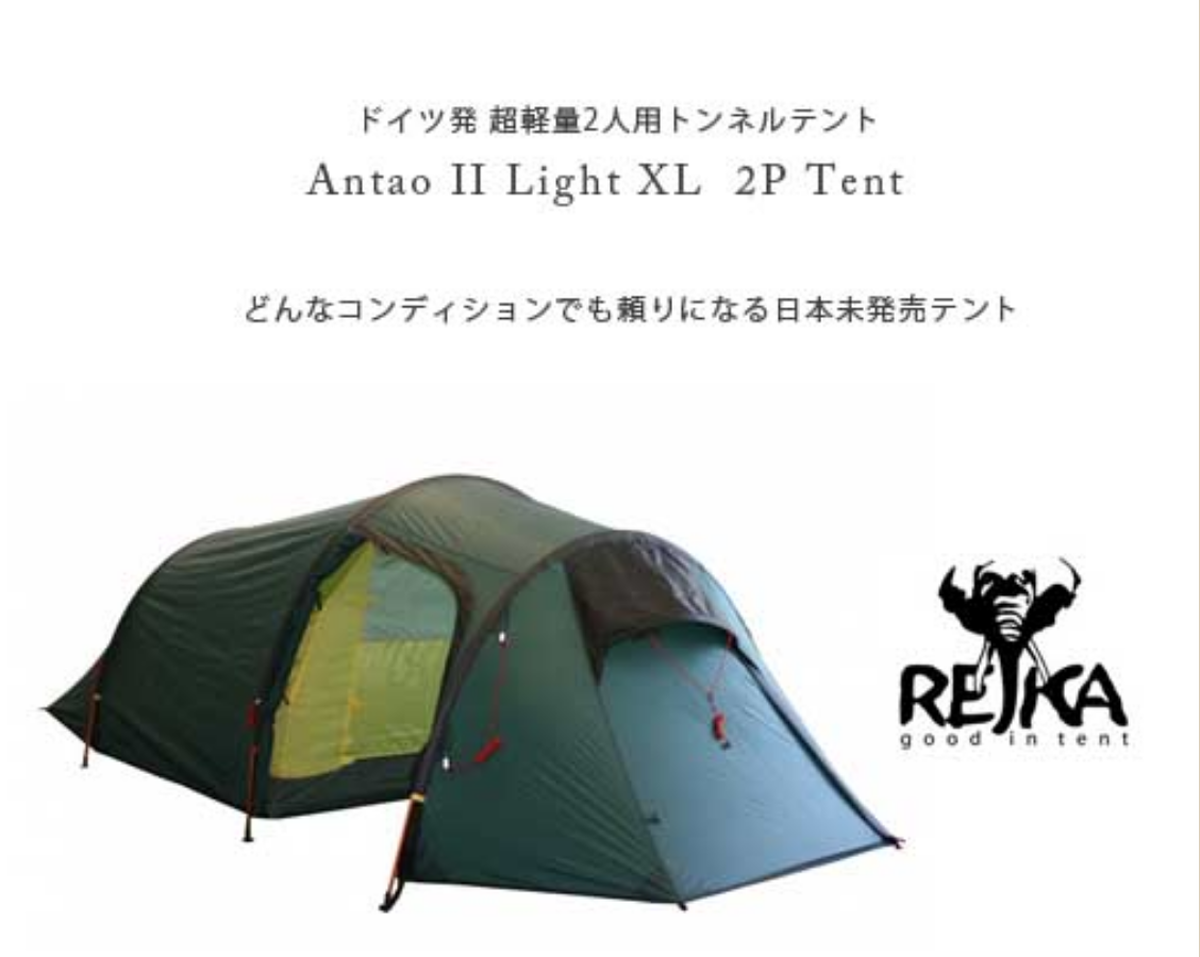 ドイツ発 Rejka Antao Ii Light Xl 2人用テント Outdoormix