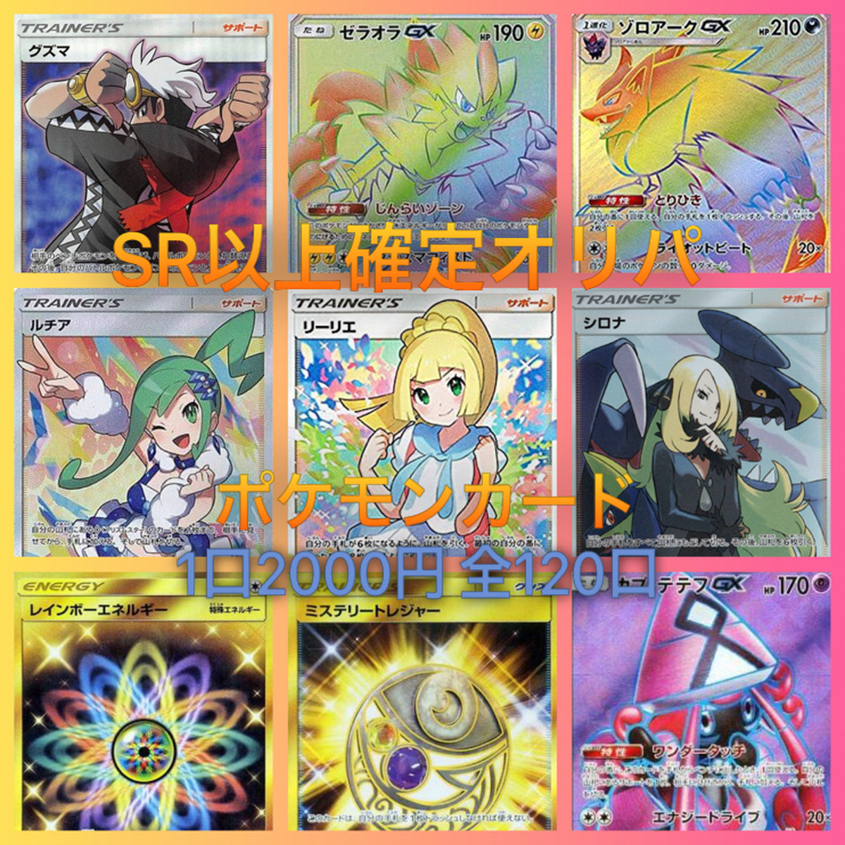 ポケモンカードオリパ Sr以上確定 Alice Shop 遊戯王 ポケモンカード Mtg