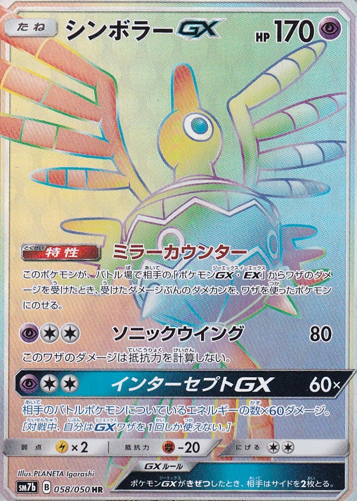 シンボラーgx 058 050hr マックスゲームオンライン