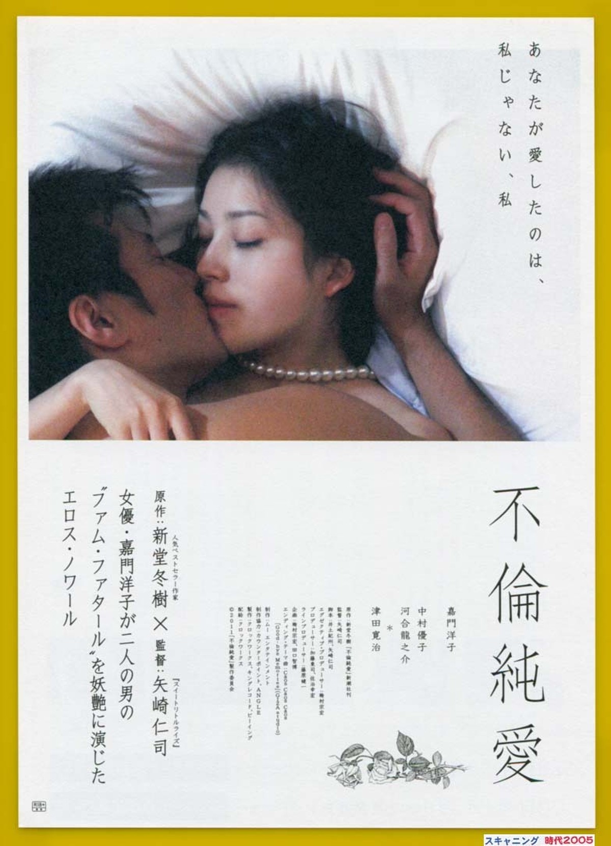 不倫純愛 映画チラシ販売 大辞典