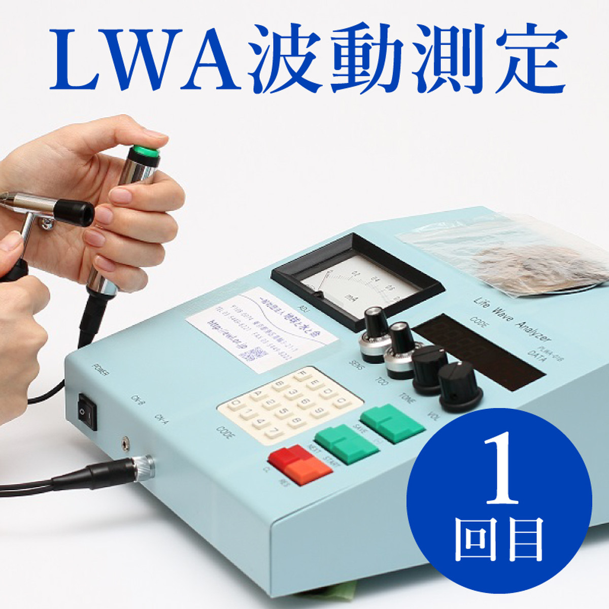 不調の根本原因を探る Lwa波動測定 初回 地球と水と命 Web Shop