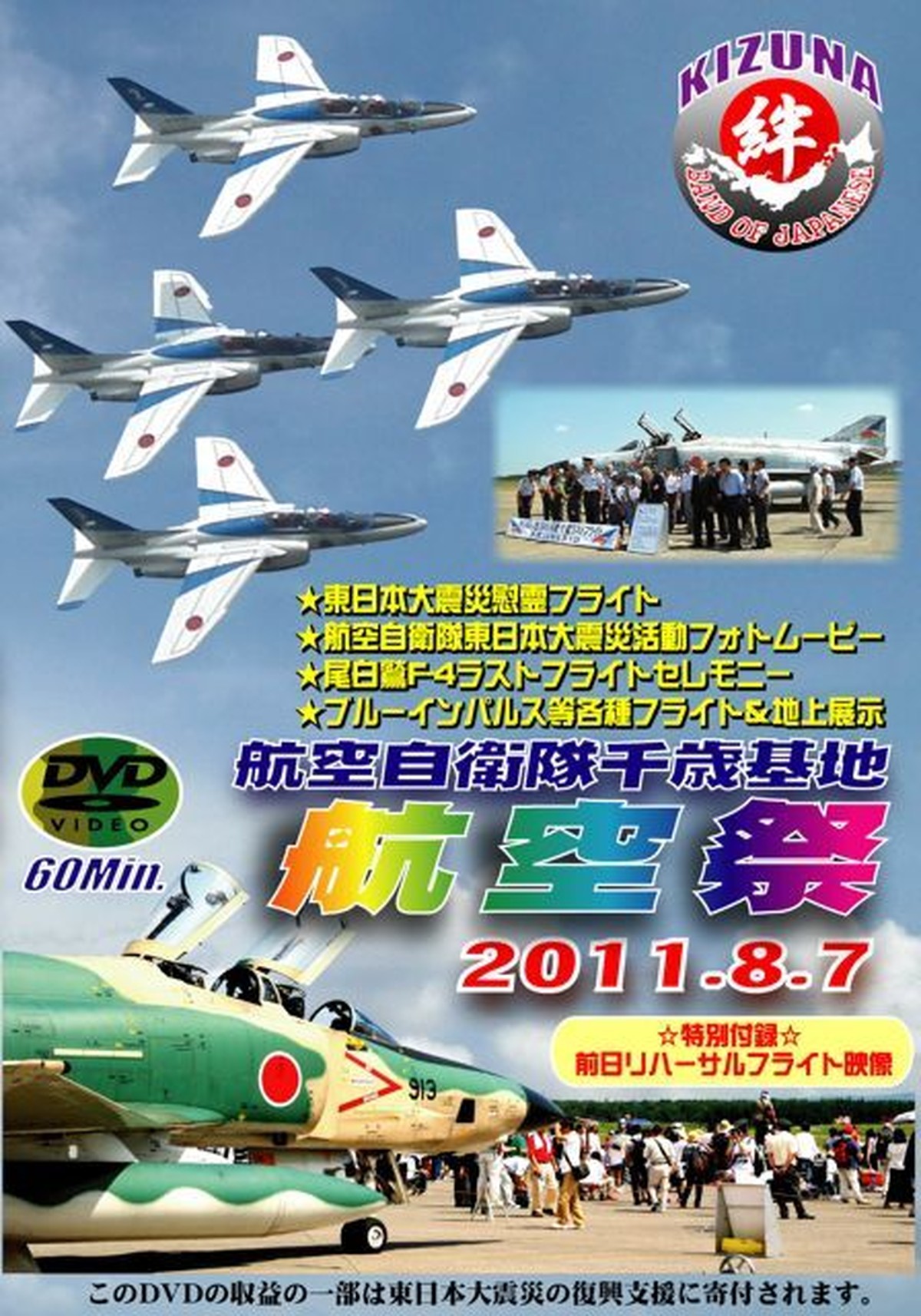 航空自衛隊千歳基地航空祭 ２０１１年８月７日 ミリタリーグッズドットコム