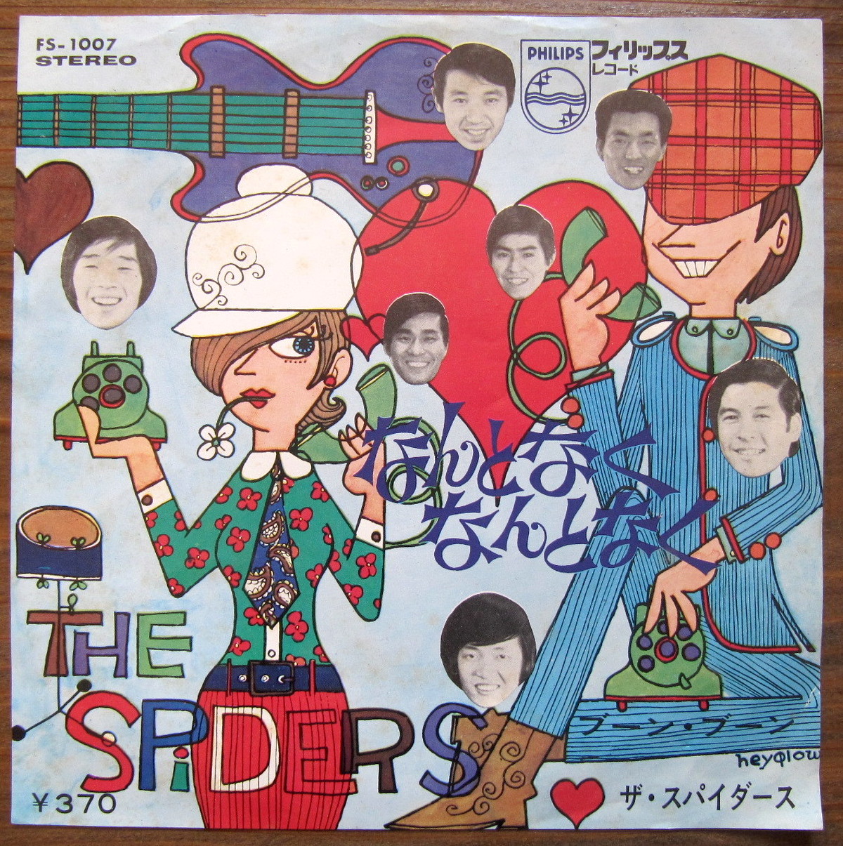 '66【EP】ザ・スパイダース/なんとなくなんとなく 音盤窟レコード