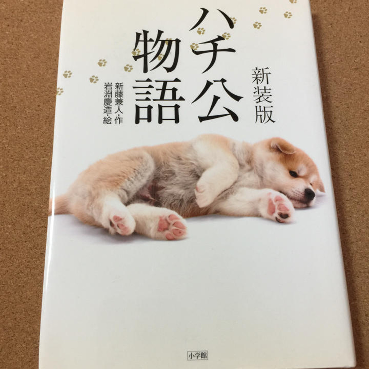 ハチ公物語 新藤兼人 送料無料 Ibookebisu