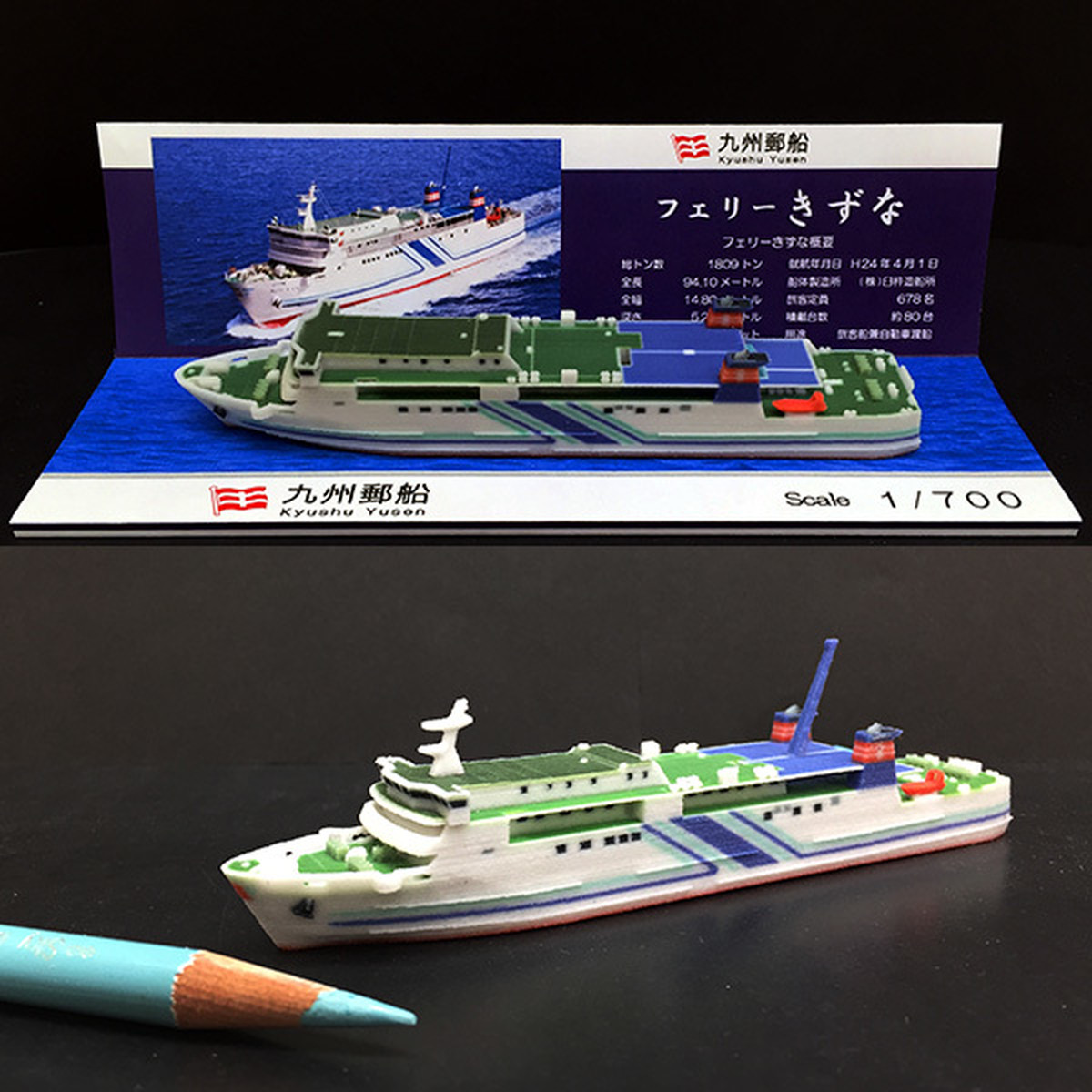 1 700船舶模型 九州郵船 フェリーきずな 3d Data Japan Shop