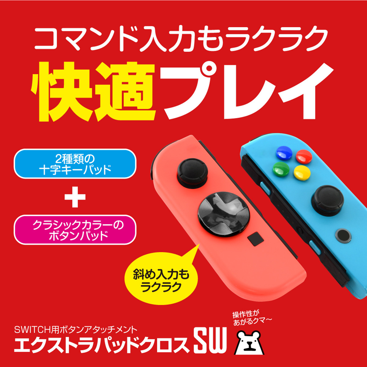 エクストラパッドクロスsw 任天堂 スイッチ Switch メール便送料無料 ゲームテック公式ストア ゲームテックダイレクト