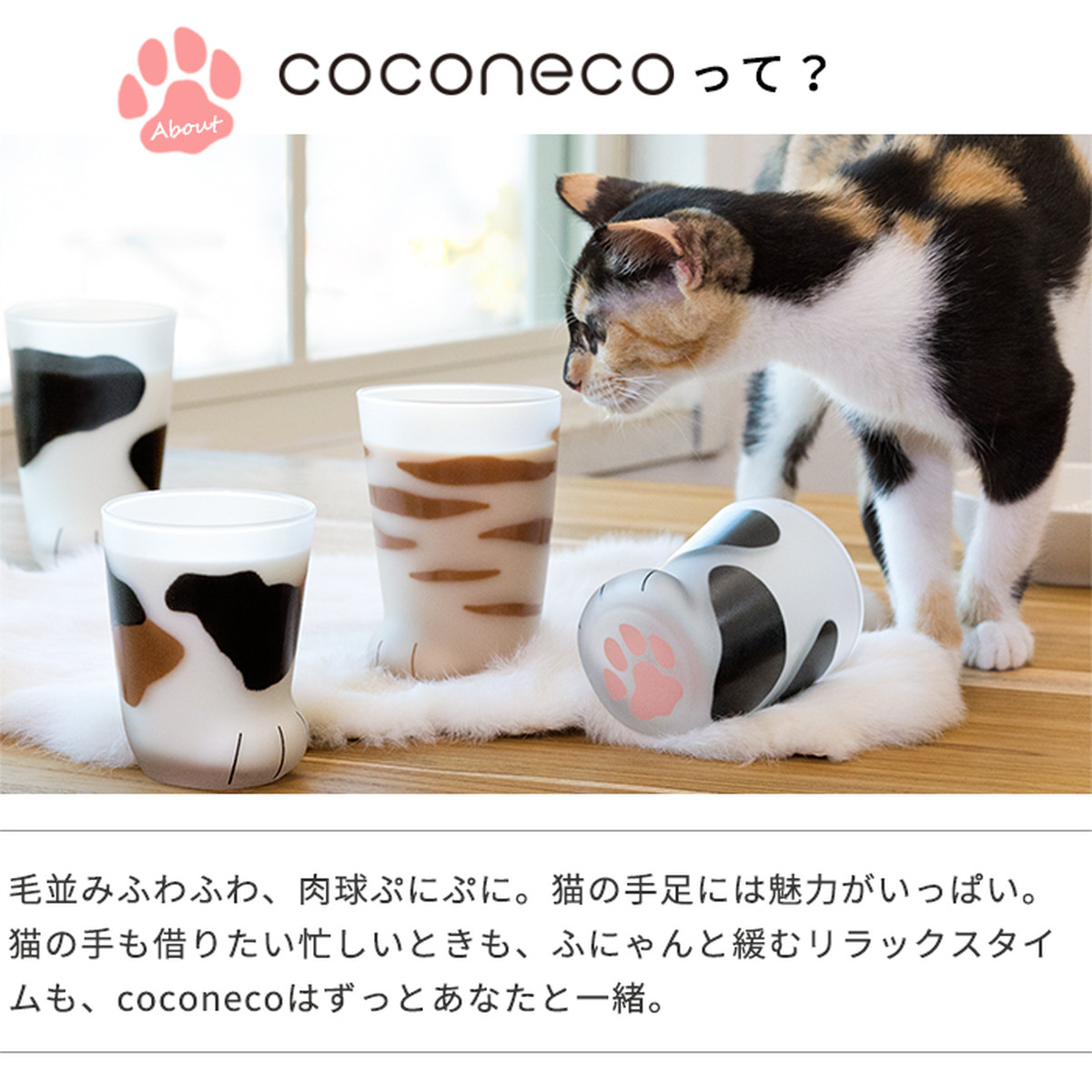 人気商品 Coconeco 親猫グラス 猫足型グラス 肉球付き ねこのもり