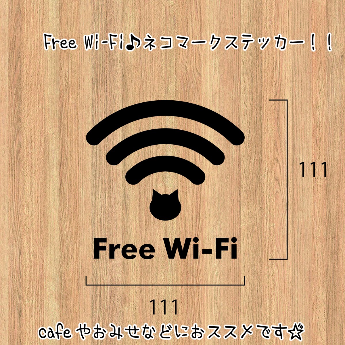 ねこ好き必見 Free Wi Fi ねこマークステッカー Takumi Design
