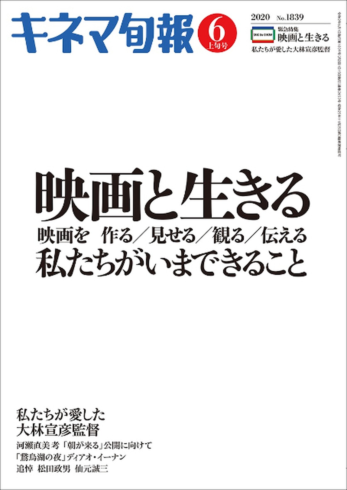 キネマ旬報 2020年6月上旬号 No.1839 | KINEJUN ONLINE