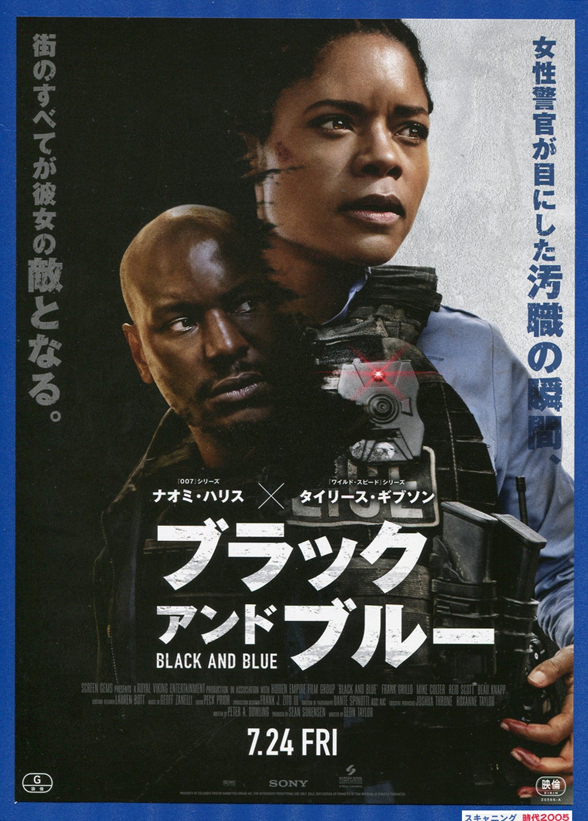 ブラック アンド ブルー 映画チラシ販売 大辞典