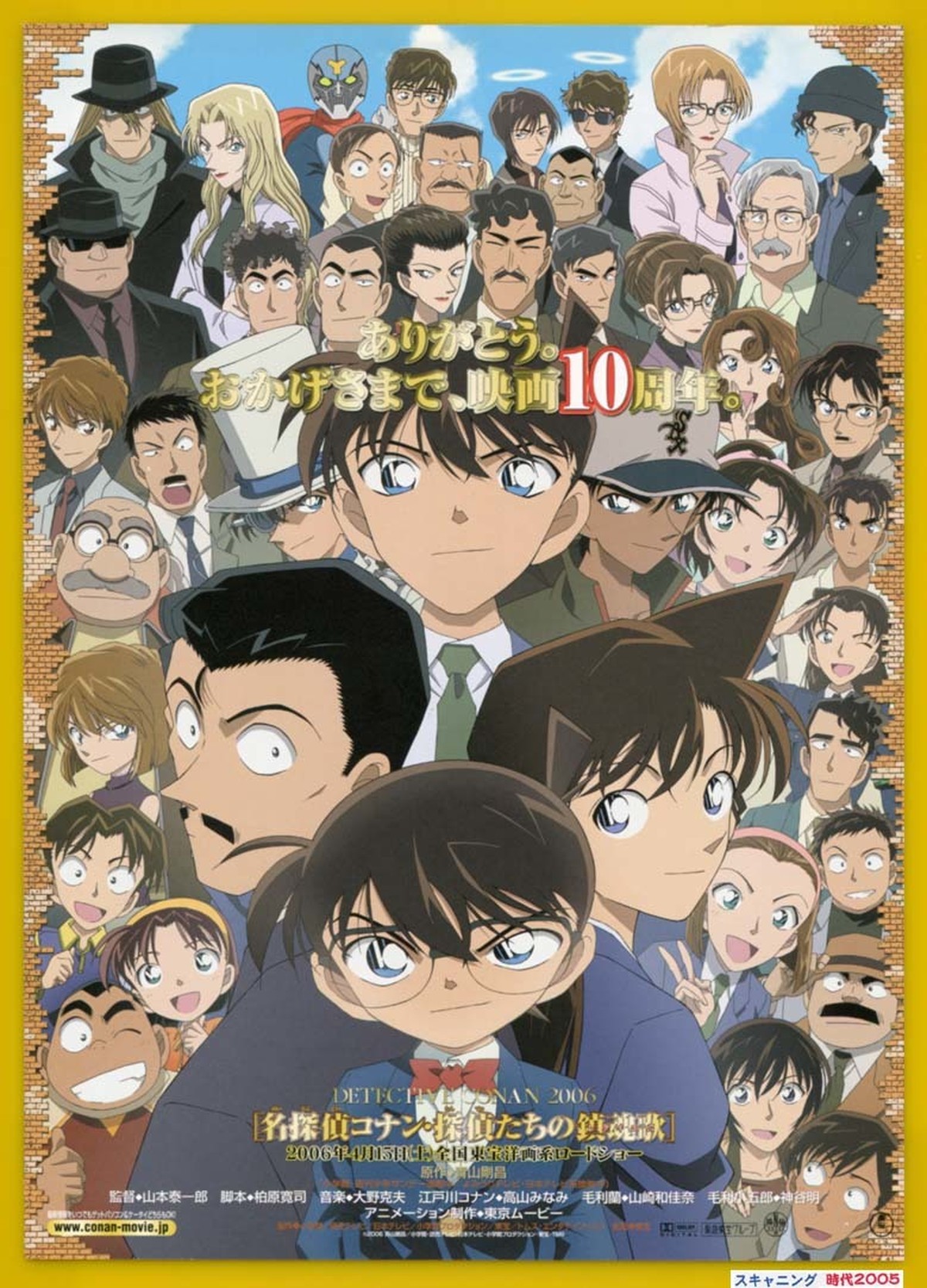 名探偵コナン 探偵達の鎮魂歌(レクイエム) 10周年記念特別版山崎和佳奈