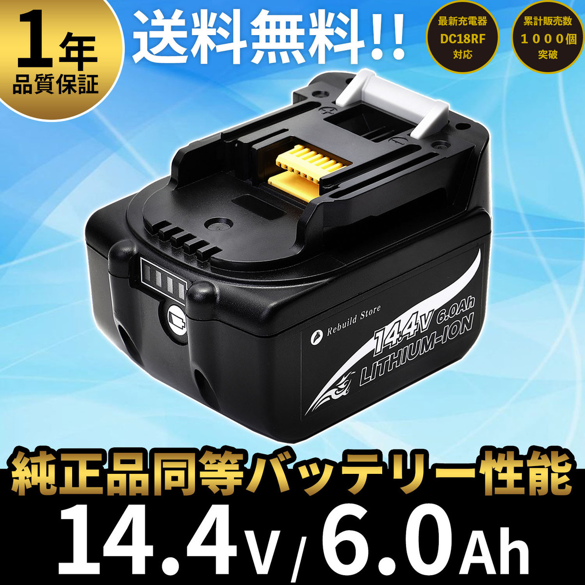 マキタ　純正新品バッテリー　14.4V  6Ah  3個